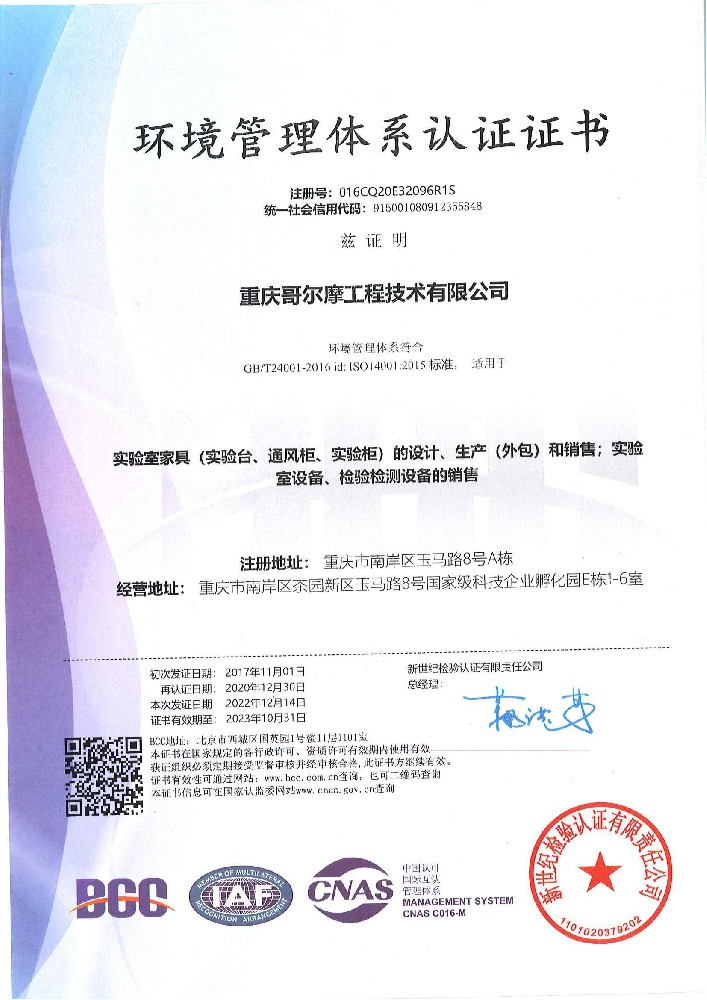 2022年環(huán)境管理體系認(rèn)證證書