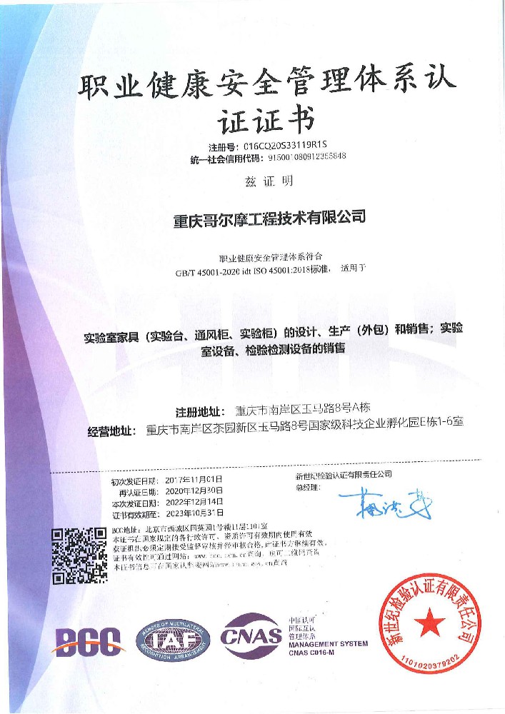 2022年職業(yè)健康安全管理體系認(rèn)證證書