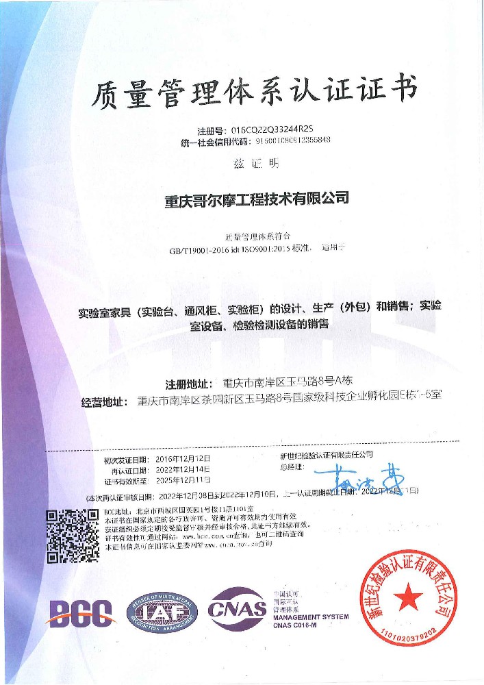 2022年質(zhì)量管理體系認(rèn)證證書