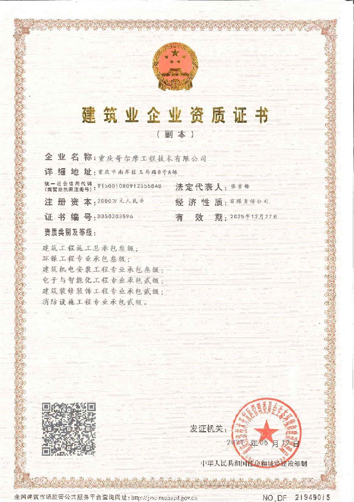 建筑業(yè)企業(yè)資質證書_副本
